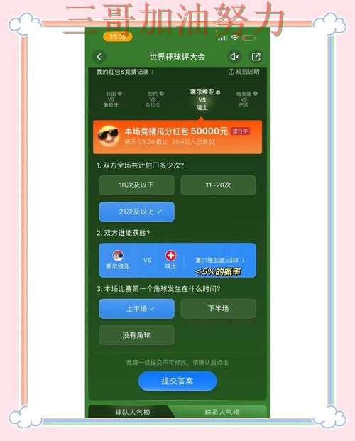 新手必看:世界杯竞猜入口真实体验+直播详解 + 世界杯赛事中心 新手必看:世界杯竞猜入口真实体验+直播详解 + 世界杯赛事中心
